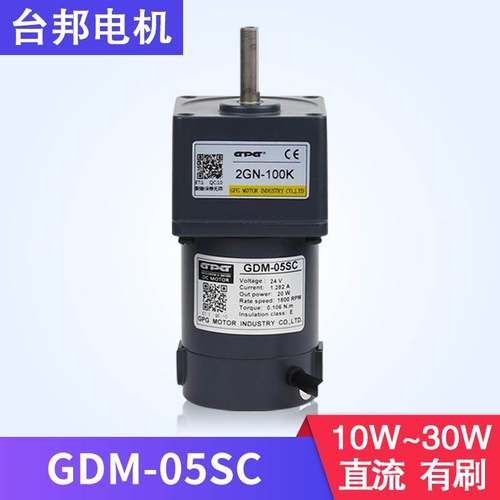 台邦电机12V24V10W15W20W直流马达GDM-05SC有刷60型2GN厂家现货
