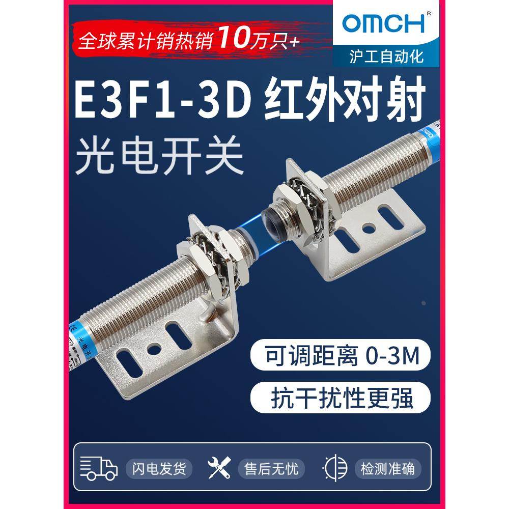 沪工光电开关E3F1-3DN1-3L/N2/P1/P2对射式红外传感器直流三线M12