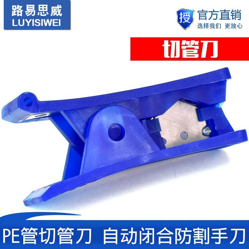 切管刀 PE管切刀2分3分pe管适用 管线剪刀 净水器纯水机安装工具