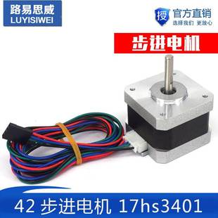 1.3A 17hs3401 0.30Nm 12V 3D打印机 NEMA17 雕刻机 42步进电机