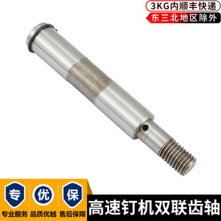 海峡高速打钉机双联齿轮轴半自动钉箱机配件送线齿轮轴打钉机配件