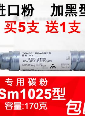 星印适用 基士得耶 DSM 1025 818S 820S 1020L 碳粉 墨粉 粉盒
