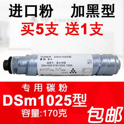 星印适用 基士得耶 DSM 1025 818S 820S 1020L 碳粉 墨粉 粉盒