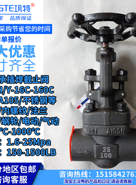 承插焊截止阀 对焊接高温高压阀门J61Y/H-16C25C40C100C150800LB