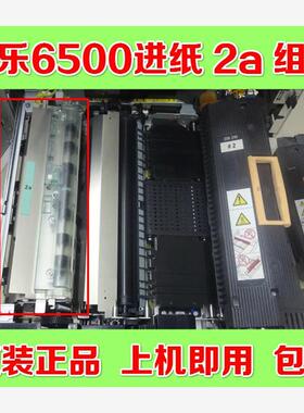 适用施乐6550 7550 6500 7500 7600 5065 242 750I原装进纸2a组件