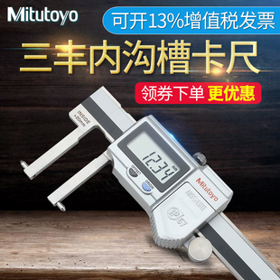 日本三丰Mitutoyo内沟槽数显游标卡尺 573-646 20-170mm尖爪沟槽