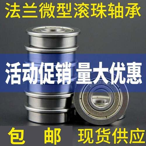 法兰轴承 F604 F605 F606 F607 F608 F609 F6000 F6001 Z ZZ RS