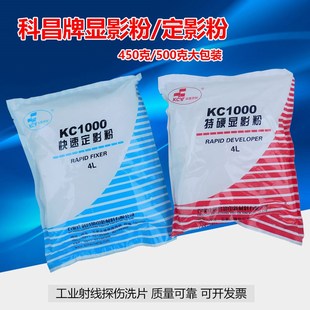 科昌KC1000工业射线探伤底片冲洗特硬显影粉定影粉显影液1箱25包