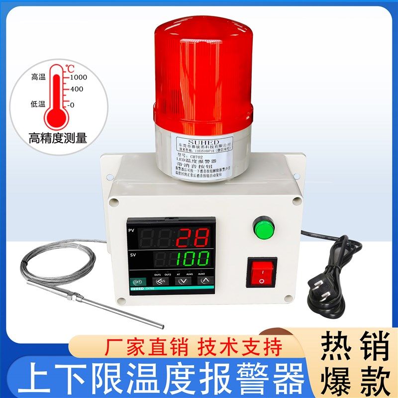烘烤箱冰柜冷库温度报警器超温高低温油水机房药仓库温感警报远程