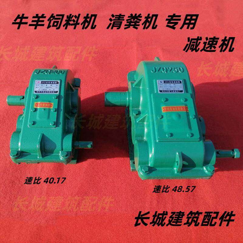 JZQ200/250牛羊饲料养殖草料搅拌机清粪机刮粪机减速机减速箱配件