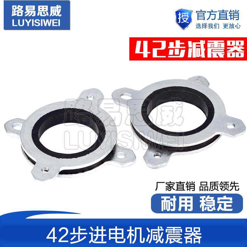 42步进电机减震垫3D打印机配件专用减震器减震片进口防震垫消音片