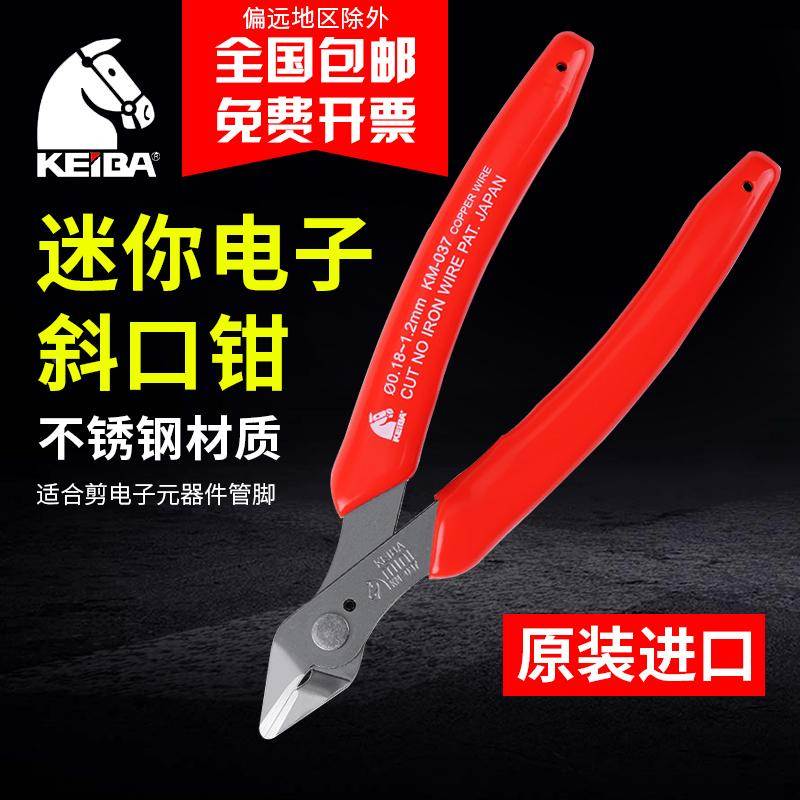 KEIBA马牌日本进口迷你钳电子斜口钳不锈钢剪线 缐钳饰品钳KM037