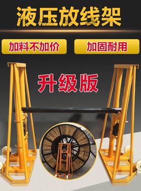 加重放线架电缆放线支架5吨6吨8吨10吨12吨20吨立式液压放线架