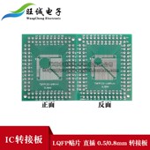 TQFP 0.5 100 直插 0.8mm 转接板 LQFP贴片 FQFP 新品