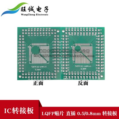 新品FQFP TQFP 32 44 64 80 100 LQFP贴片 直插 0.5/0.8mm 转接板