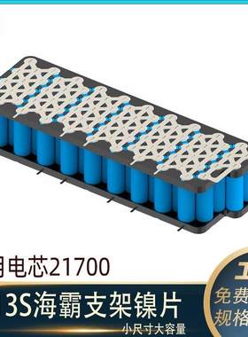 电动车21700海霸款48V20A电芯6P13S锂电池固定支架镍片电池盒套料