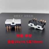 进口CH 汽车电动座椅拨动复位开关直插单排5铜脚汽车配件五