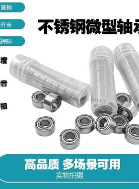 不锈钢小微型轴承S624 S625Z S626Z S628Z S629Z S605 S608Z S609