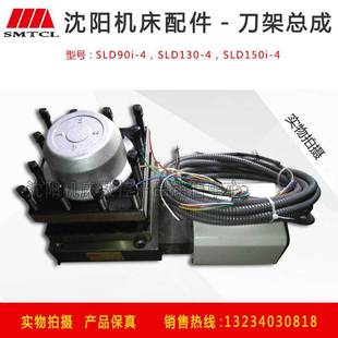 沈阳数控车床CAK3665CAK4085CAK5085精诚电动刀架总成SLD90