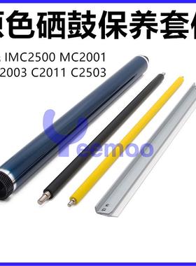 理光 MC2000 硒鼓 MC2001 充电辊 MC2501 IMC2500 IMC2500A 鼓芯