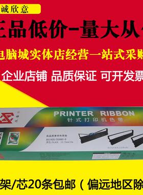 神州适用航天金税爱信诺80A-8 SK860色带架 SK860II TY20E TY6150