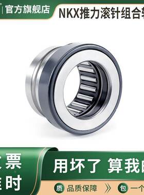 推力滚针组合轴承NKX内径10 12 15 17 20 25 30 35 40 45 506070Z