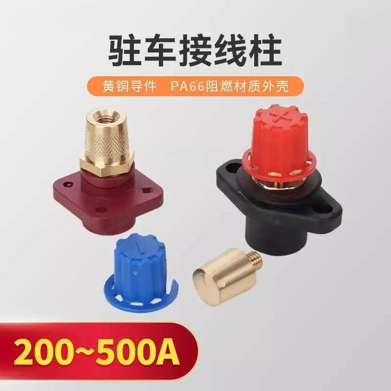 300A货车驻车空调启动锂电池连接器铅改锂电启停电瓶桩头储能端子