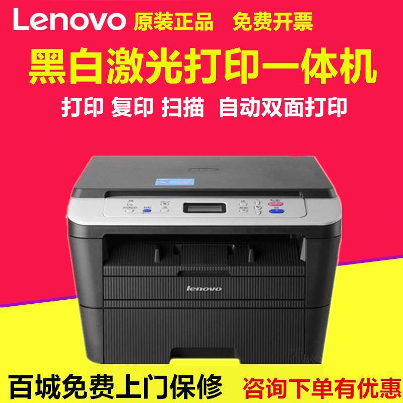 联想M7605D/3070DW/7405D黑白激光打印机复印扫描一体机多功能A4