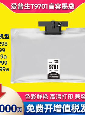 适用爱普生T9691 T9701墨盒WF-M5299A WF-M5799A M5298喷墨打印机