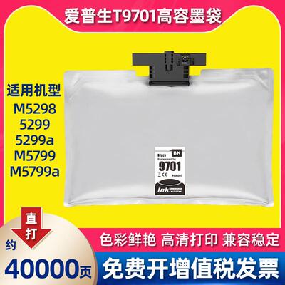 适用爱普生T9691 T9701墨盒WF-M5299A WF-M5799A M5298喷墨打印机