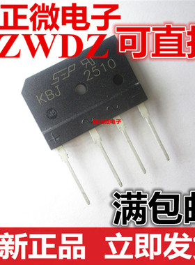 全新原装正品 KBJ2510 整流桥 桥堆 扁桥 KBJ2510 25A 1000V 直插