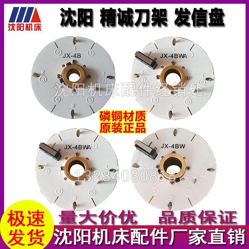 沈阳精诚数控电动刀架发信盘编码器JX-4/4A/4B/4AW/4BW4W原厂