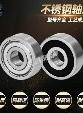 不锈钢轴承 S623 S624 S625 S626 S627 S628 S629 ZZ 2RS 耐腐蚀