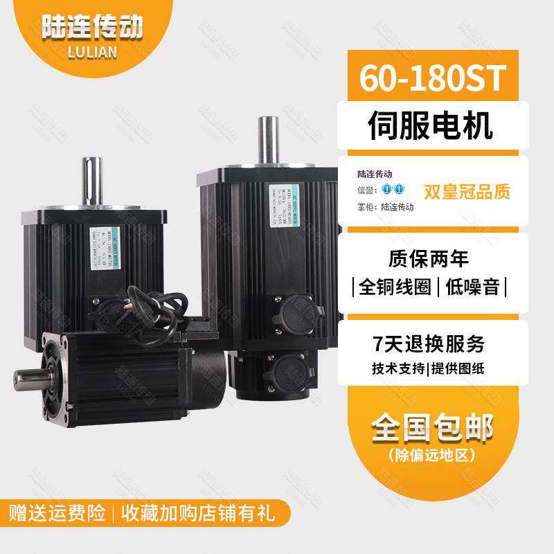 陆连 110/130伺服电机交流80ST-M02430永磁伺服驱动器0.75KW1.5KW