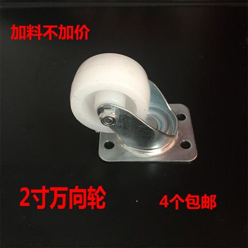 包邮白尼pp2寸万向脚轮家具书柜货架小轮子旋转白色轱辘加厚耐用