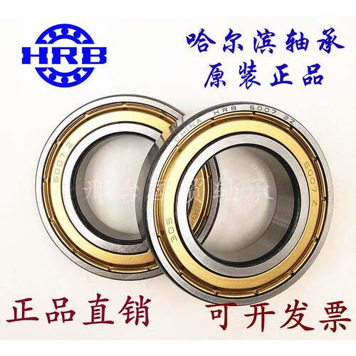 哈尔滨轴承 HRB 6000 6001 6002 6003 6004 6005 6006 6007RS轴承