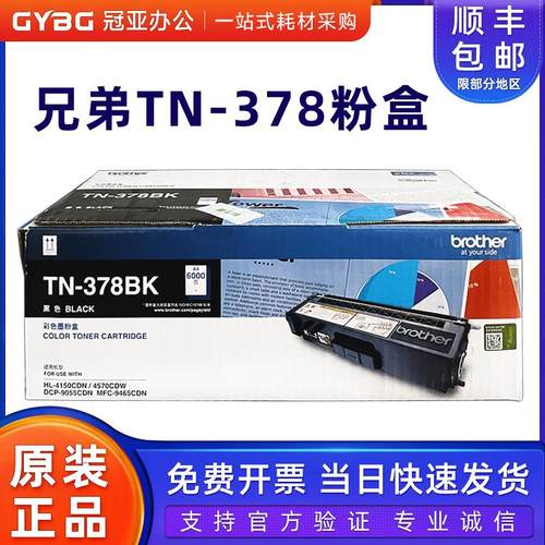 原装兄弟TN378粉盒HL4150CDN 4570D CP9055C MFC9465 DR370CL硒鼓