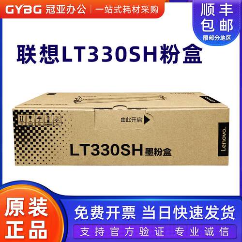原装联想LT330SH墨粉盒 G336DN/GM337DN打印机碳粉墨粉LD330S硒鼓