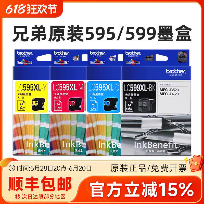 原装兄弟LC599XLBK黑色 LC595XL彩色597 MFC-J3520 3720 2510墨盒