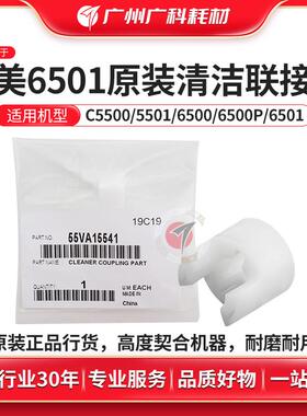 广科适用柯美6501耦合器原装6500 6000 7000双面驱动轮55VA15541