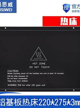 3D打印机 MK3 铝基板热床 加热床220*275*3mm 直角 厂家直销