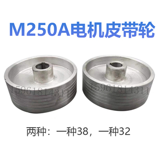 无锡机床厂 原装内圆磨M250A电机皮带轮32 38精品实拍磨床配件