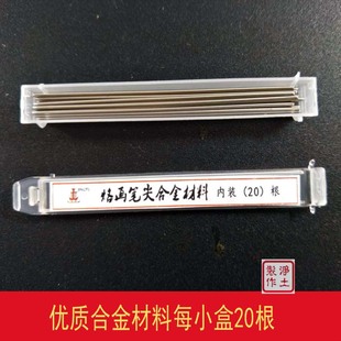 烙画机,烙画笔,笔头制作材料(20根一包)