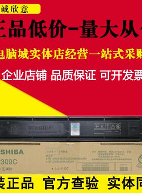 原装东芝T-2309C粉盒2309A 2303AM 2803AM 2809A碳粉T-2309CS墨粉