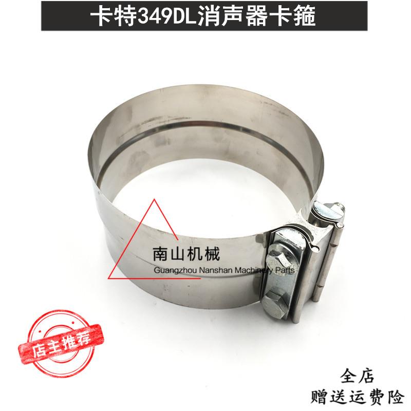 挖掘机配件卡特E349DL消声器卡箍 消音器夹子挖机排气管夹管