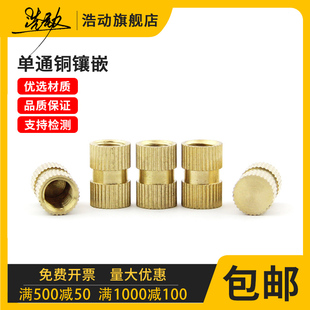 单通滚花螺母铜镶嵌注塑铜螺母预埋件半通M2.5 M3 M 4M5M6M8