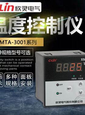 XMTA-3001/3002数字温度控制仪PT100K型ECU50智能数显可调220欣灵