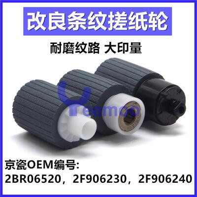 京瓷 FS1124 1120D 1100 1024搓纸轮 1320 1370DN 1300纸盒搓纸轮