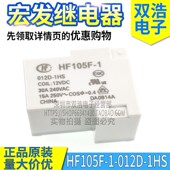 1HS JQX 012D 1HST 105F 30A 220A 005D 024D 继电器T90