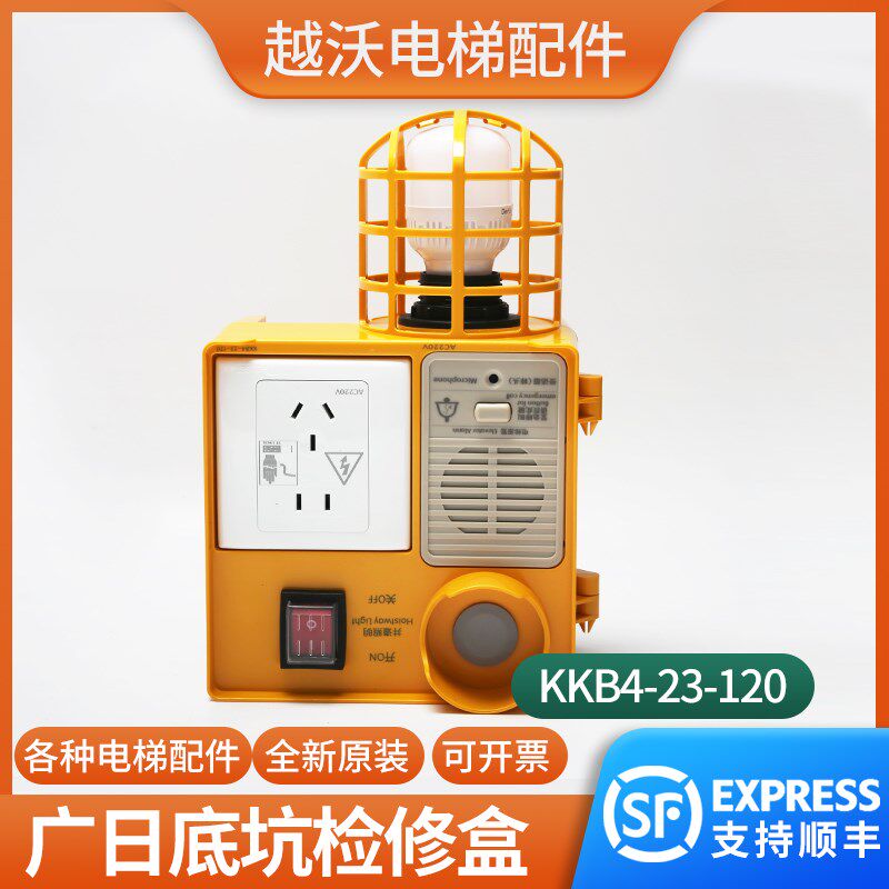德凌电梯底坑检修盒KKB4-23-120地坑急停开关插座接线箱适用广日
